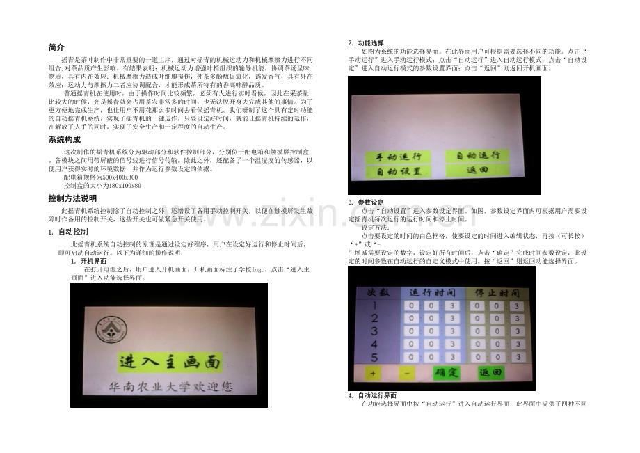 摇青机使用说明.docx_第1页