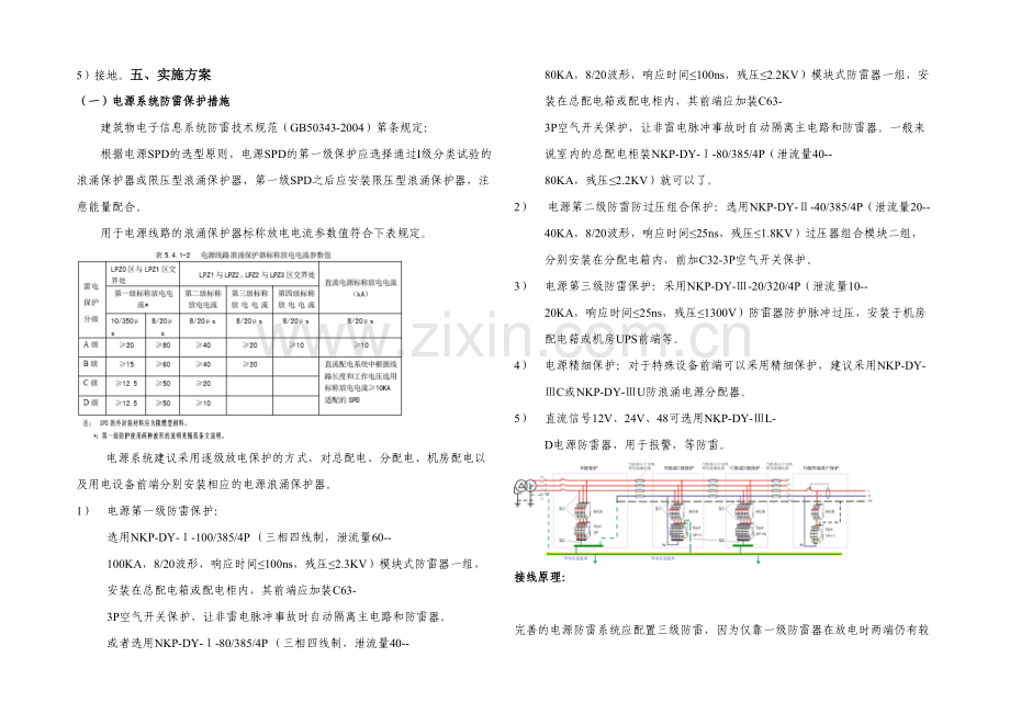 智能小区弱电工程防雷设计方案模板.docx_第3页