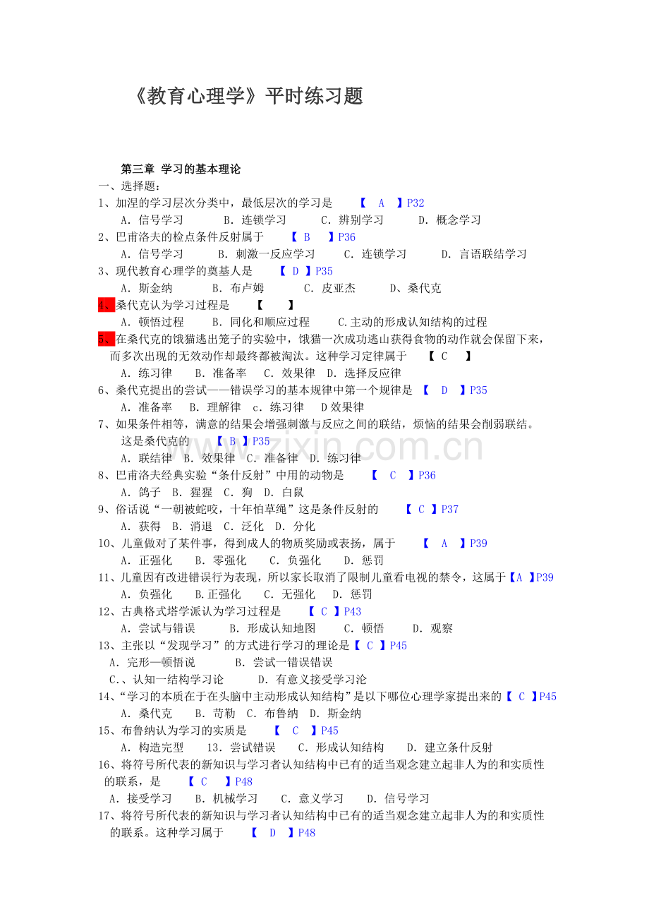 教育心理学第3章练习题及答案.doc_第1页