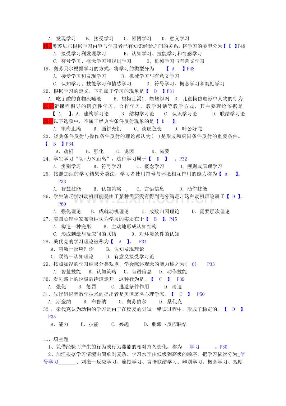 教育心理学第3章练习题及答案.doc_第2页