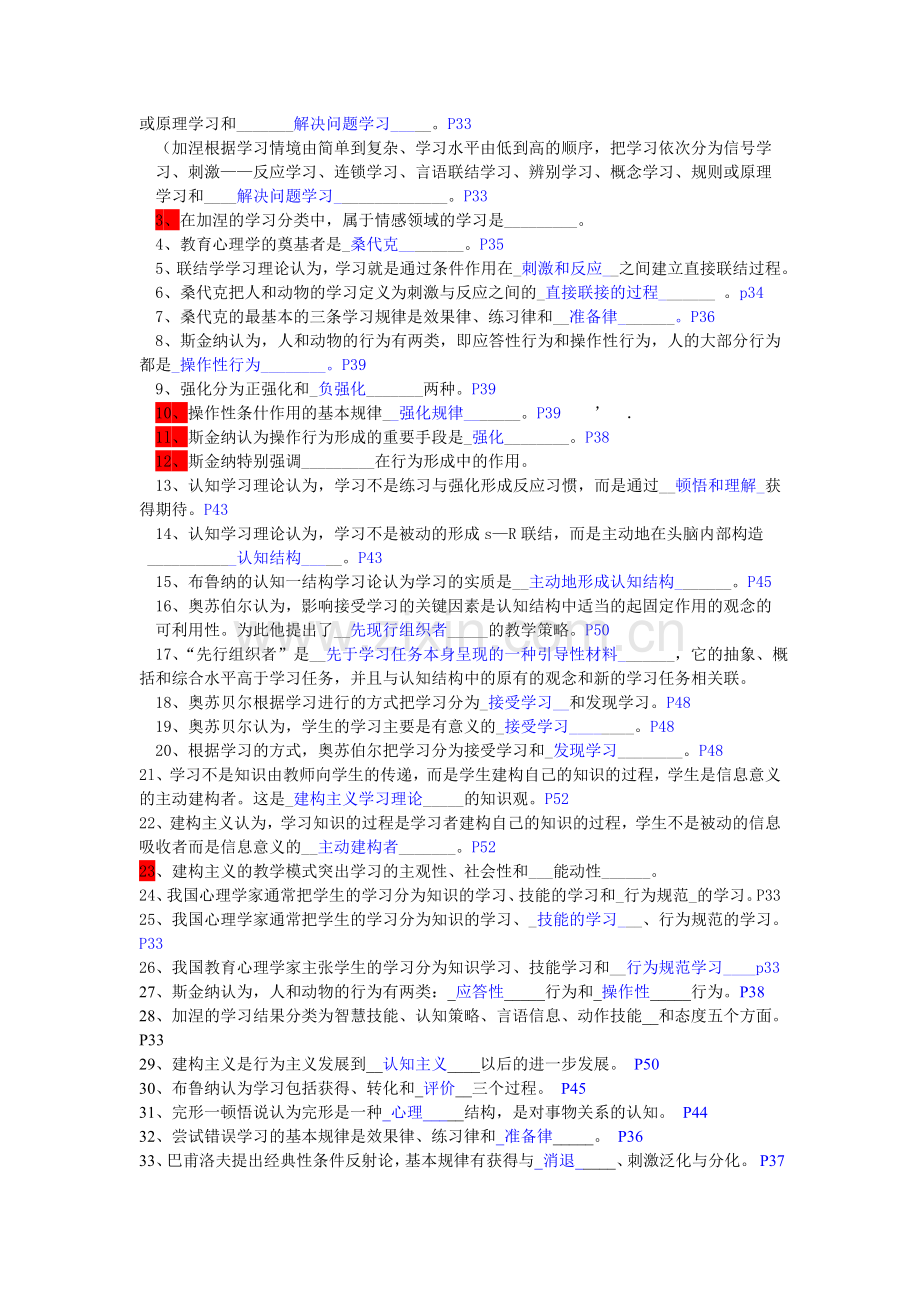 教育心理学第3章练习题及答案.doc_第3页