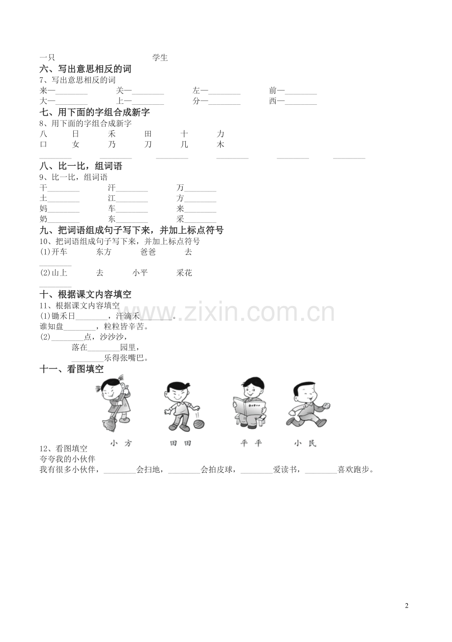 统编部编版小学一年级语文上册期末试卷和答案.doc_第2页