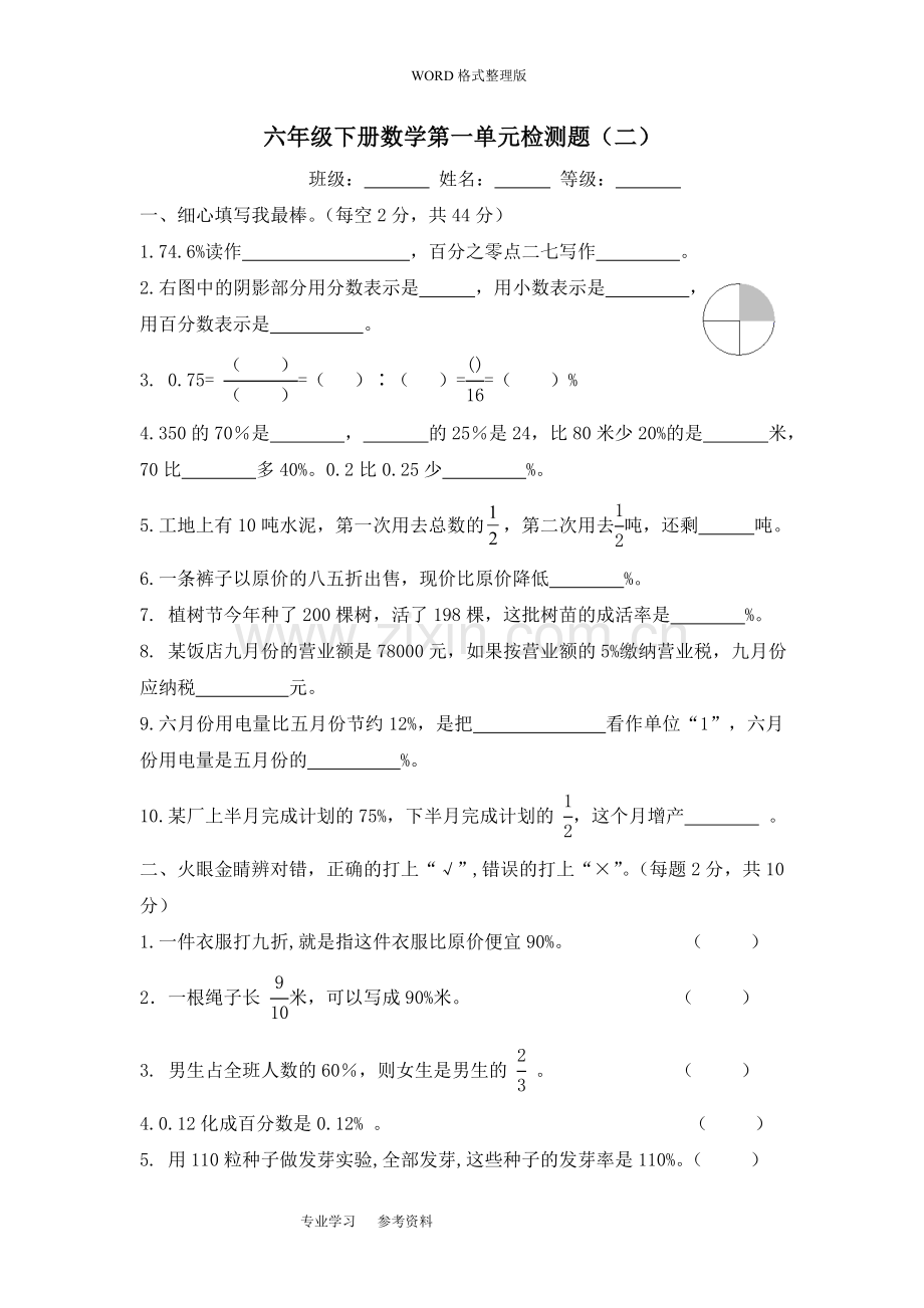 西师版小学六年级数学(下册)单元测试题-全册.doc_第3页