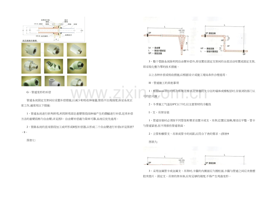 某工程ppr管道施工方案图文精.docx_第3页