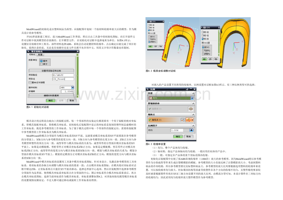 UG注塑模向导环境下的注塑模具设计.docx_第1页