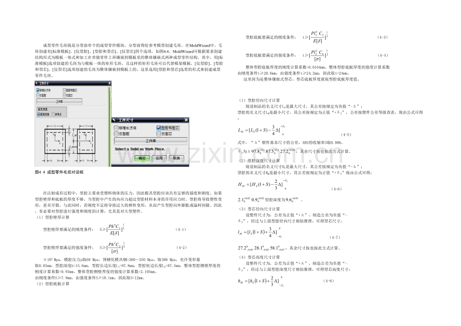 UG注塑模向导环境下的注塑模具设计.docx_第2页