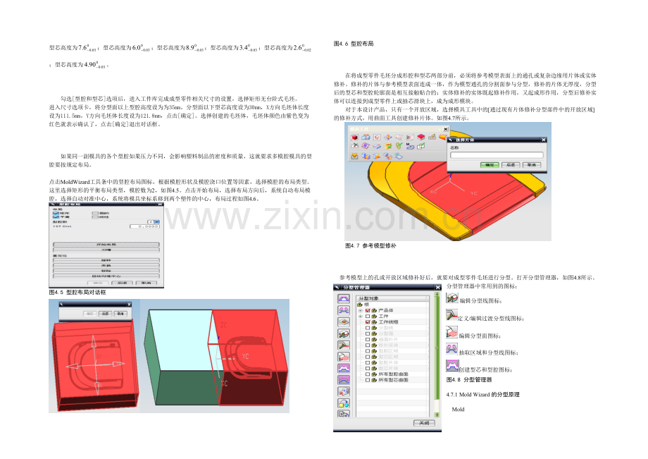 UG注塑模向导环境下的注塑模具设计.docx_第3页