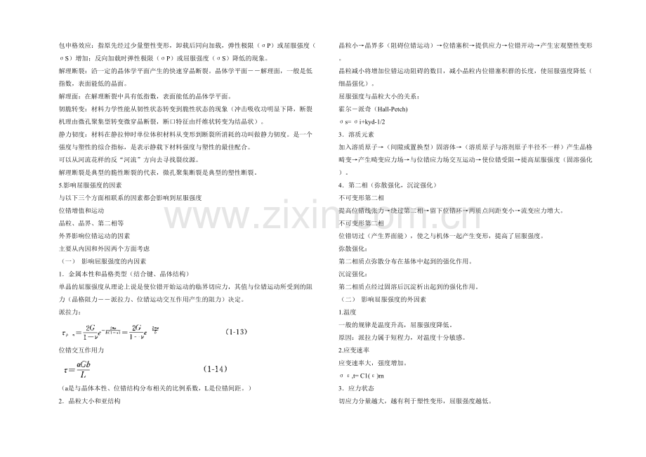 材料力学习题与答案.docx_第1页