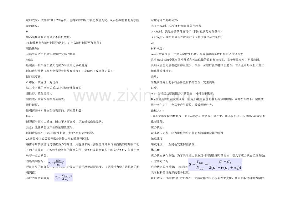 材料力学习题与答案.docx_第2页