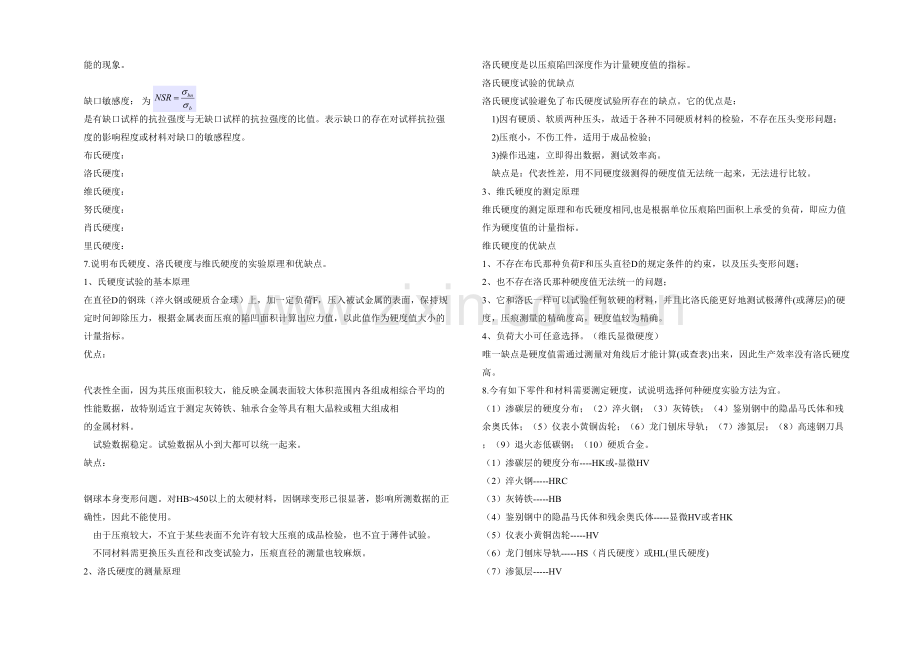 材料力学习题与答案.docx_第3页