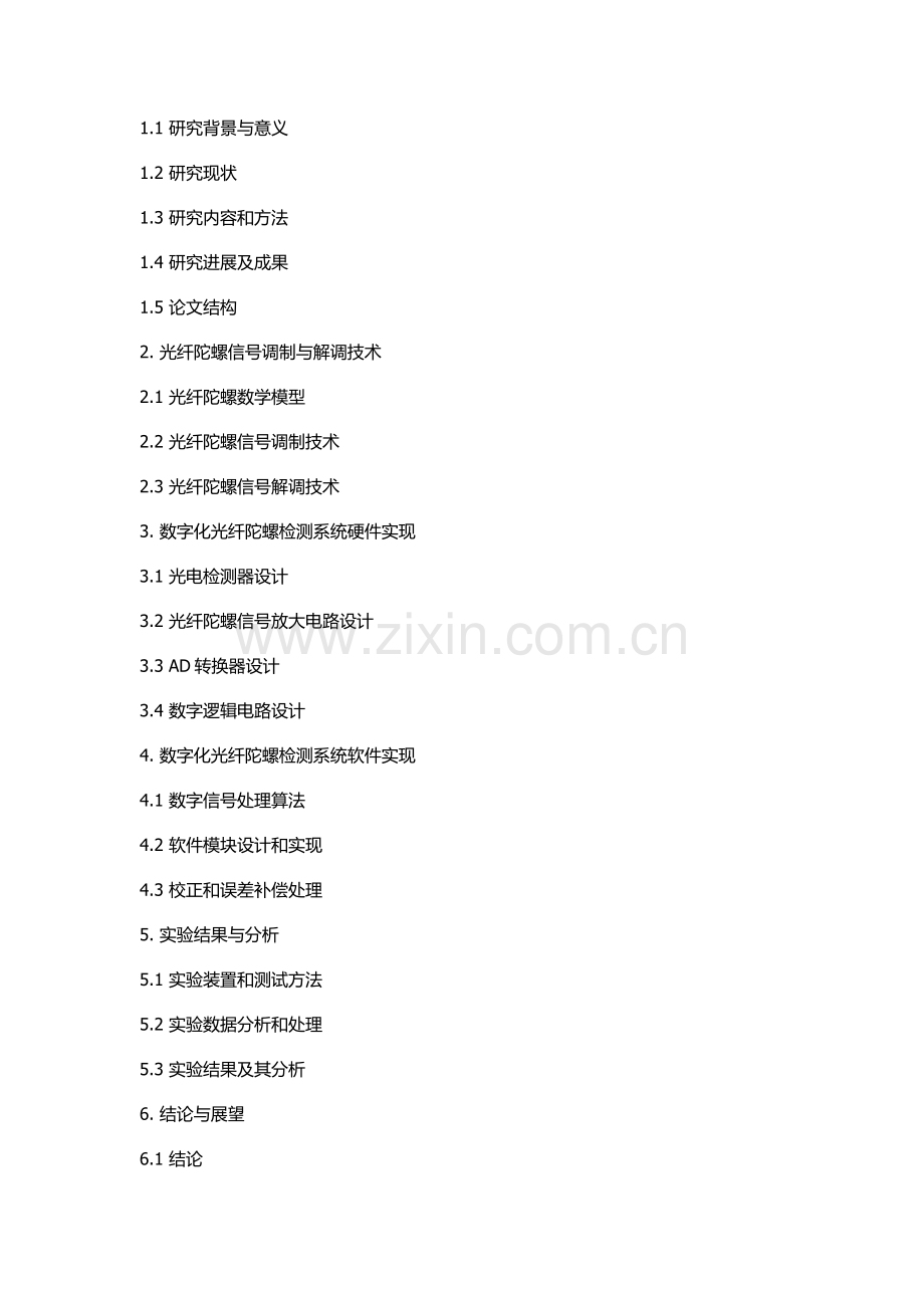 三角波调制的谐振式光纤陀螺数字检测系统设计的开题报告.docx_第2页