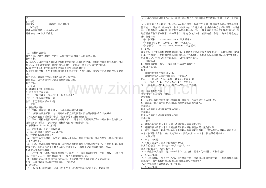 六年级下数学.docx_第3页