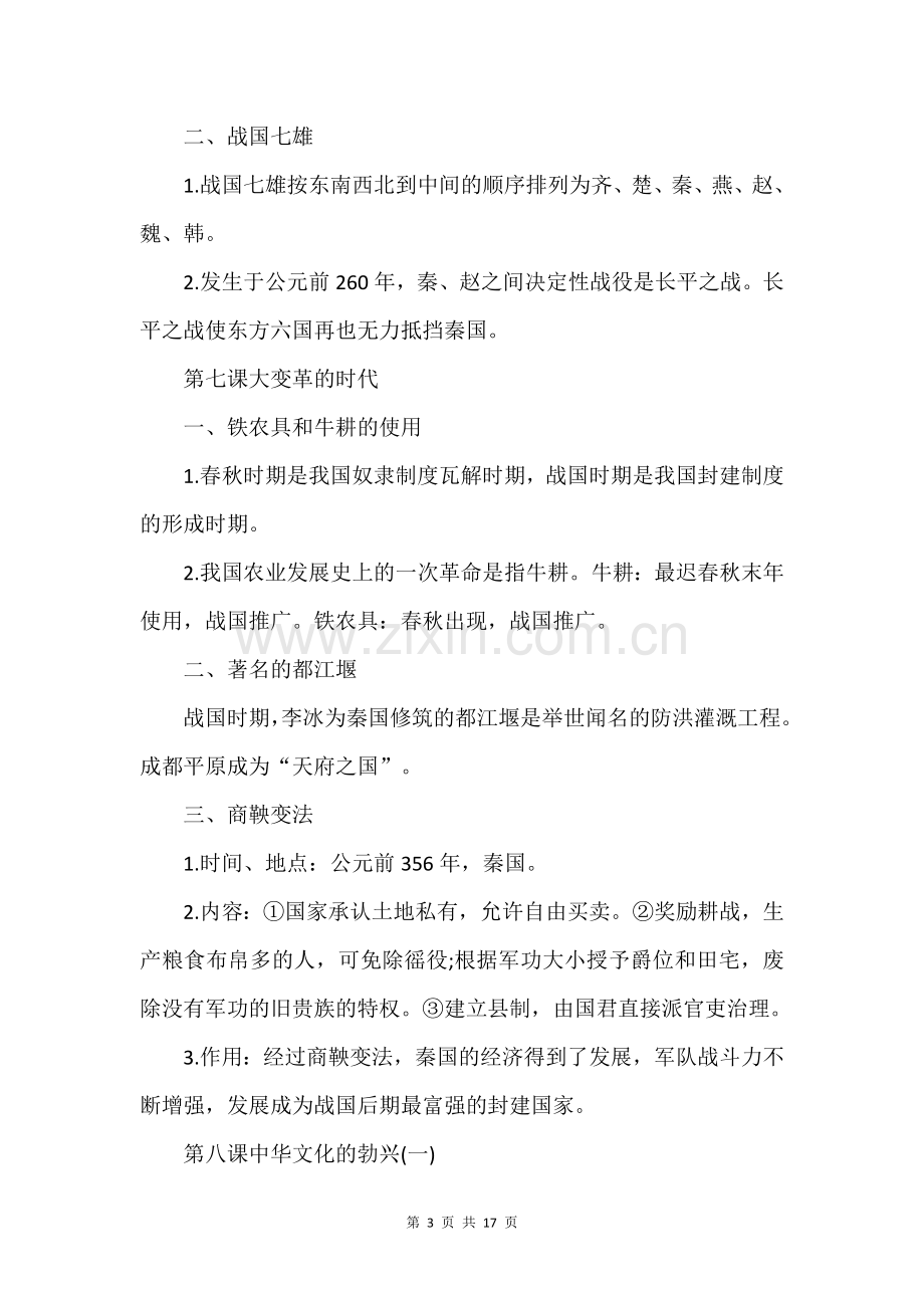 初中历史中国古代史知识点总结.doc_第3页