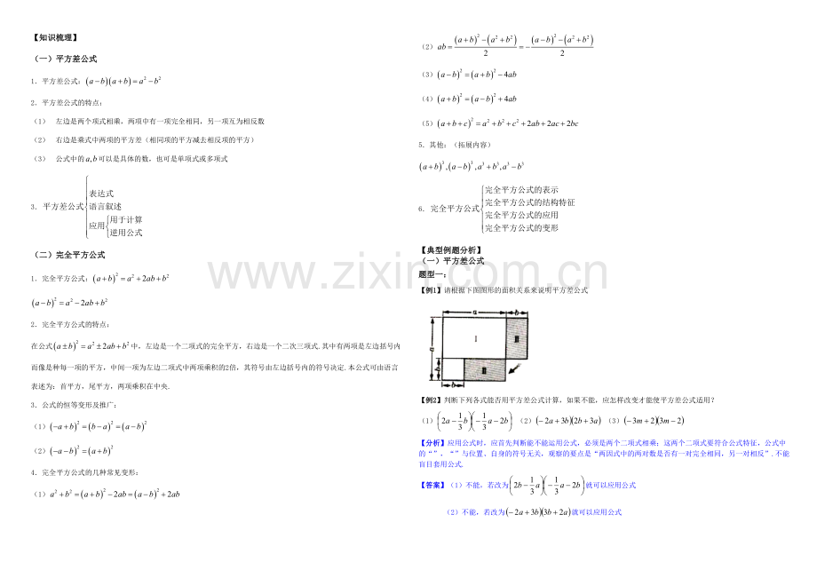 七年级数学乘法公式.docx_第1页