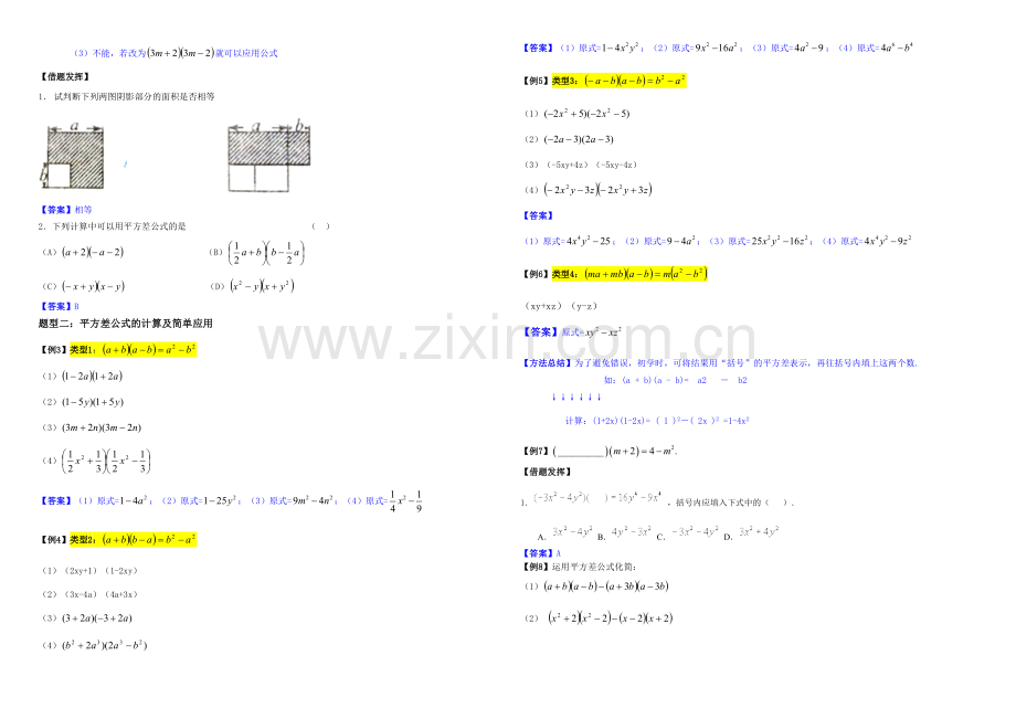 七年级数学乘法公式.docx_第2页