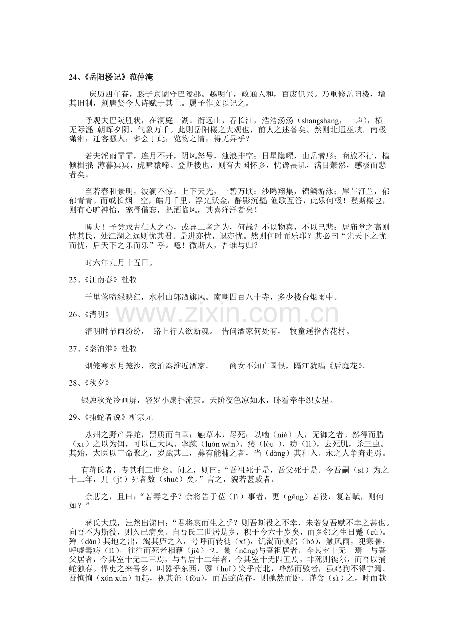 小学教师编制考试古诗词必背.doc_第3页