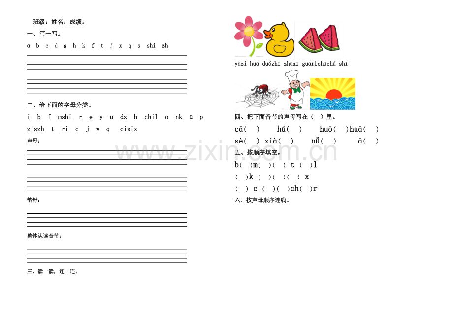 一年级汉语拼音练习题(声母、单韵母)35026.docx_第1页