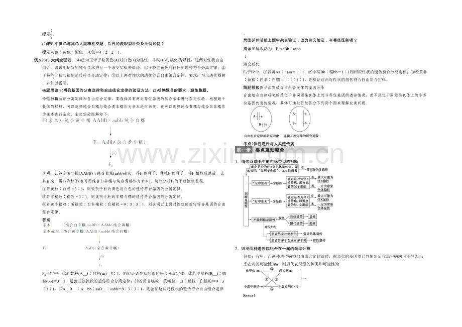 步步高生物二轮专题复习与增分策略专题四遗传的基本规律和伴性遗传.docx_第3页