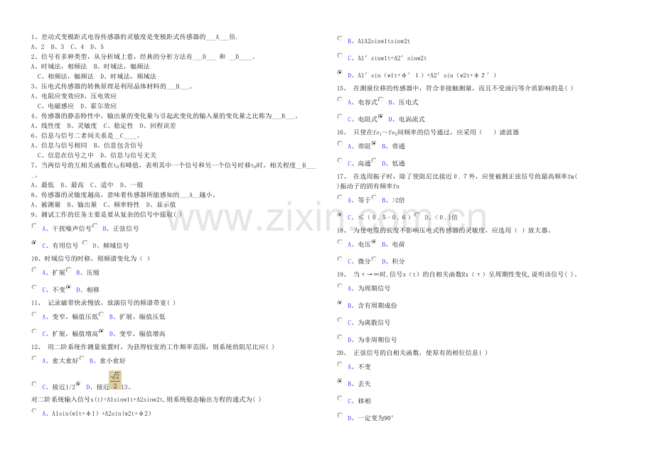 机械工程测试技术基础试题与答案解析.docx_第1页