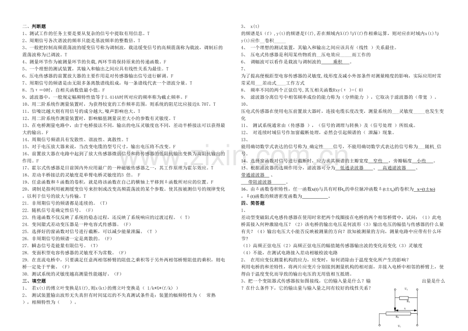 机械工程测试技术基础试题与答案解析.docx_第3页