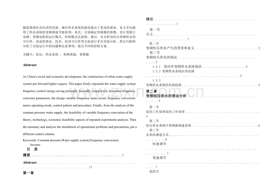 PLC在变频恒压供水系统中的应用.docx_第1页