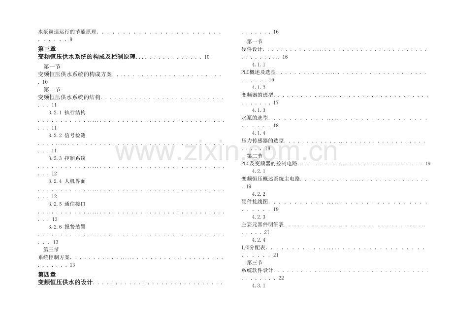 PLC在变频恒压供水系统中的应用.docx_第2页