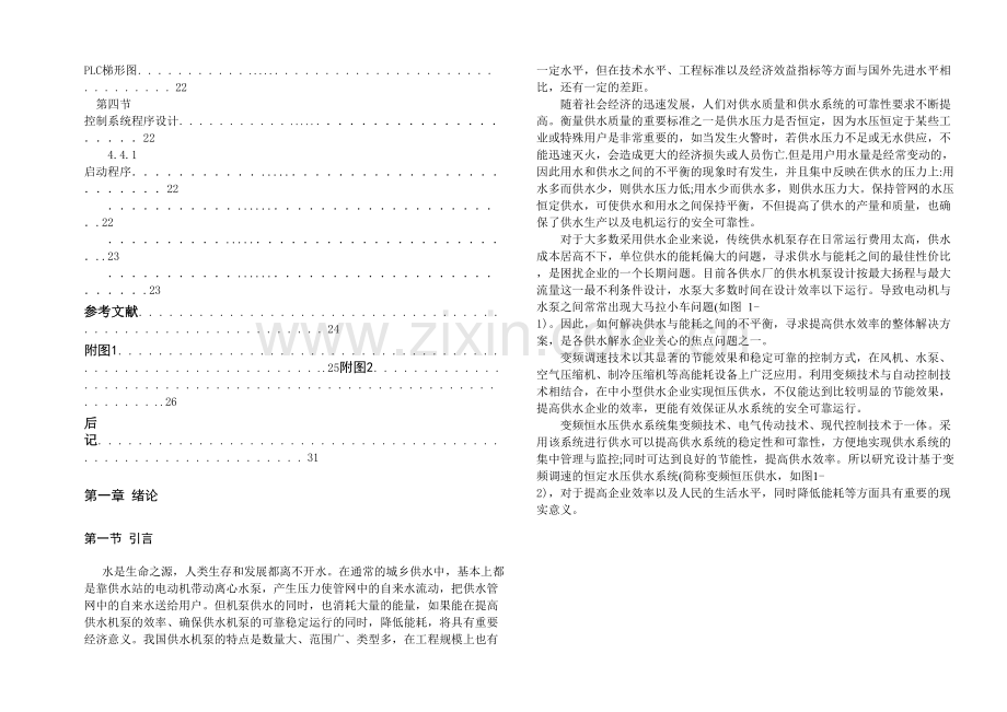 PLC在变频恒压供水系统中的应用.docx_第3页