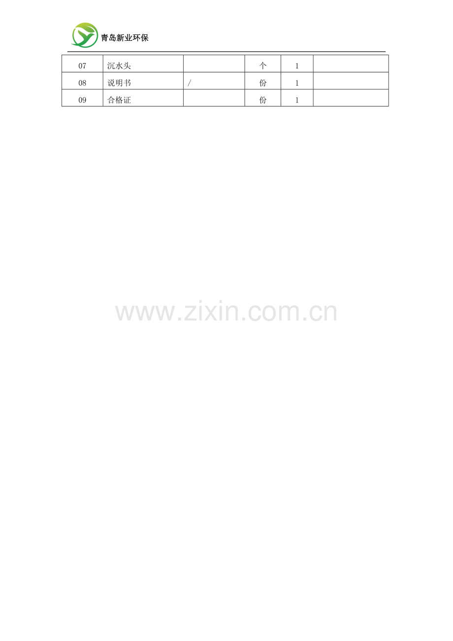 XY3550型便携式水质自动采样器.doc_第3页