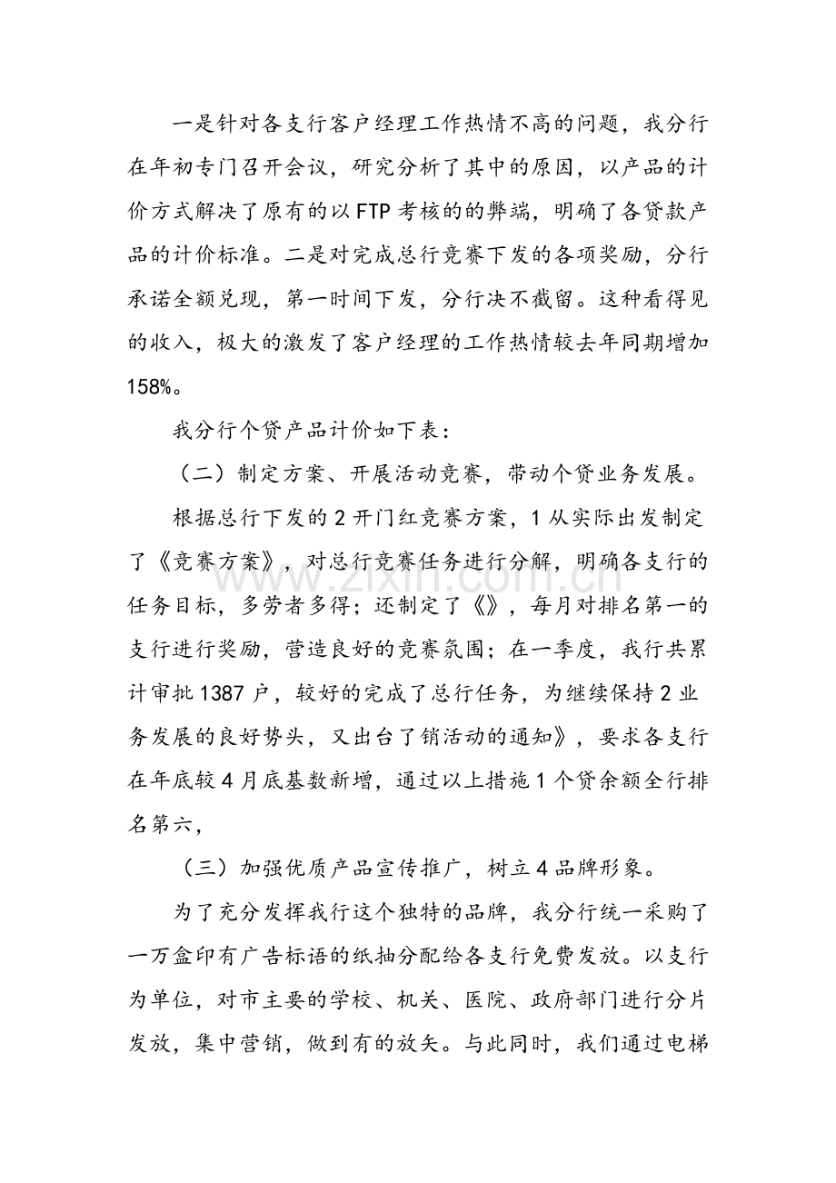 上半个贷业务工作总结.doc_第2页