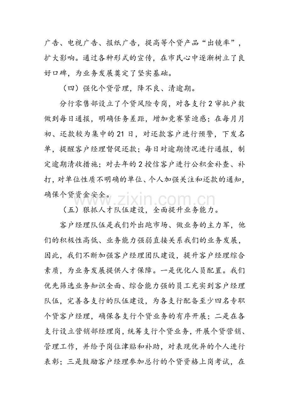 上半个贷业务工作总结.doc_第3页