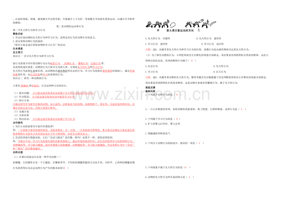 人教生物八年级上册动物的运动和行为.docx_第3页