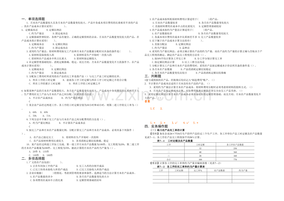 成本管理会计练习题第的章带答案.docx_第1页