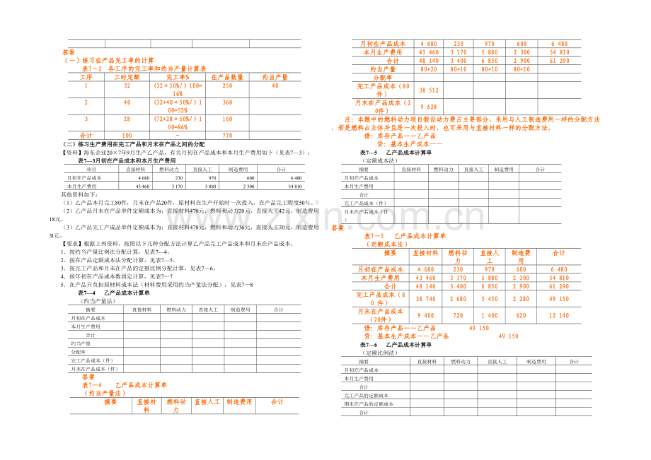 成本管理会计练习题第的章带答案.docx_第2页