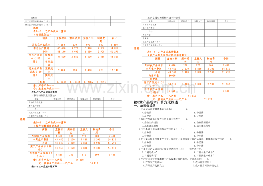 成本管理会计练习题第的章带答案.docx_第3页