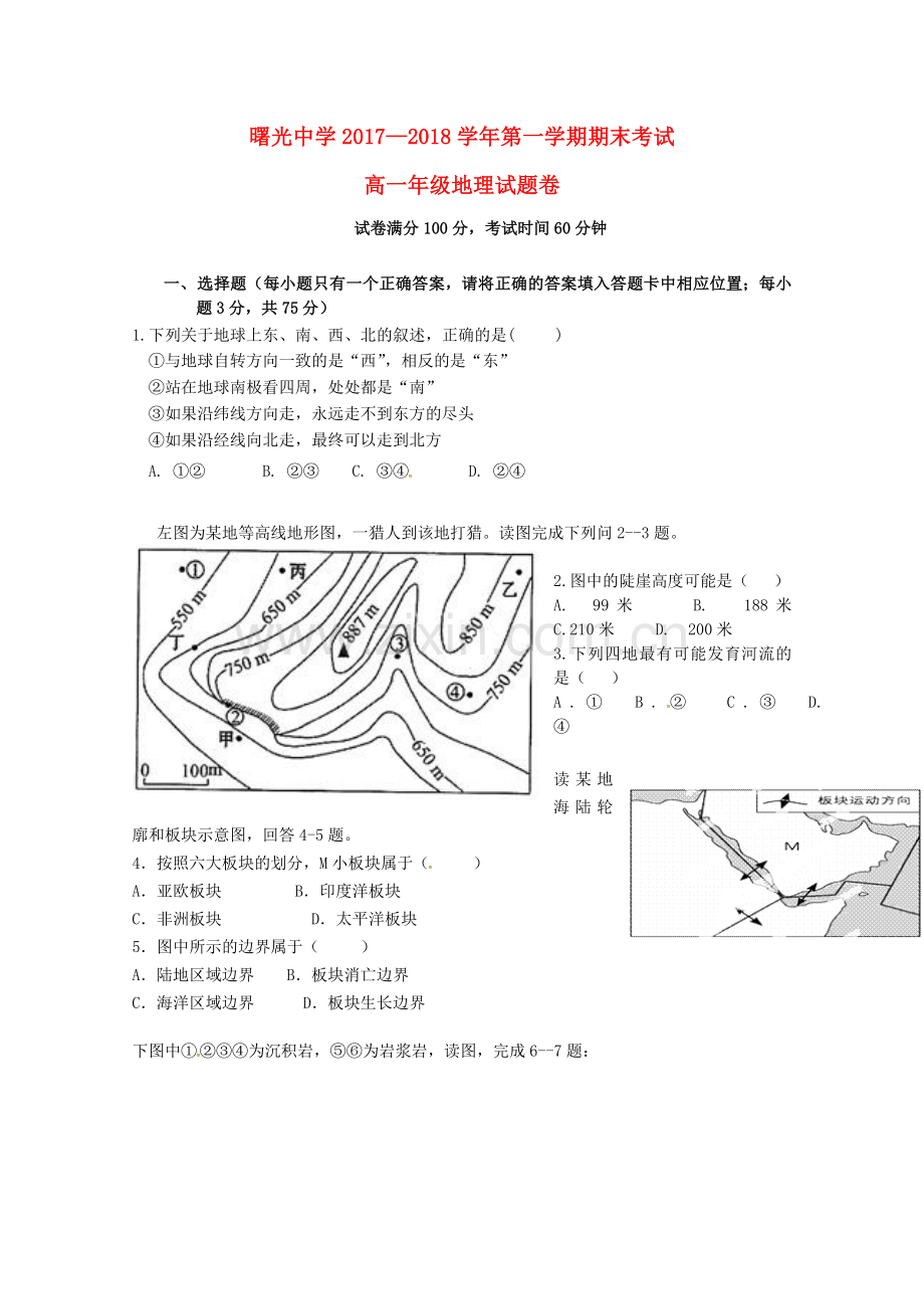 浙江省金华市2017-2018学年高一地理上学期期末考试试题.doc_第1页