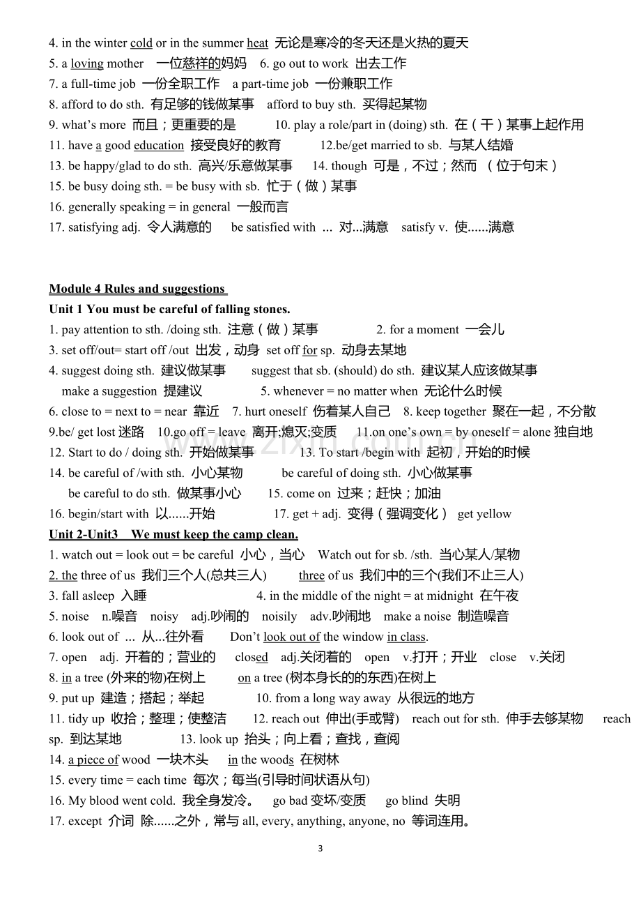 2016外研版英语九年级下册知识点总结.doc_第3页