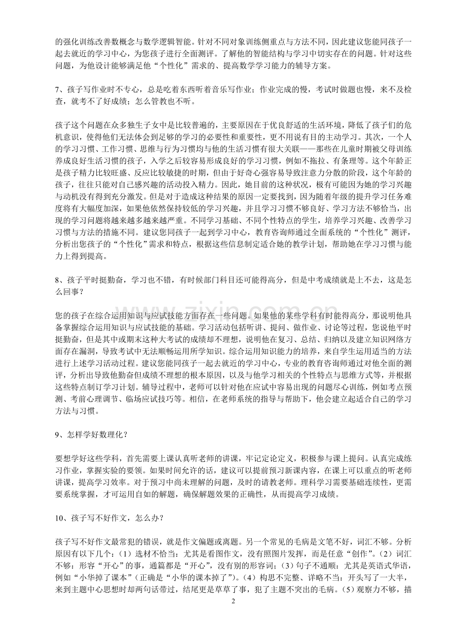 教育咨询师咨询话术大全.doc_第2页