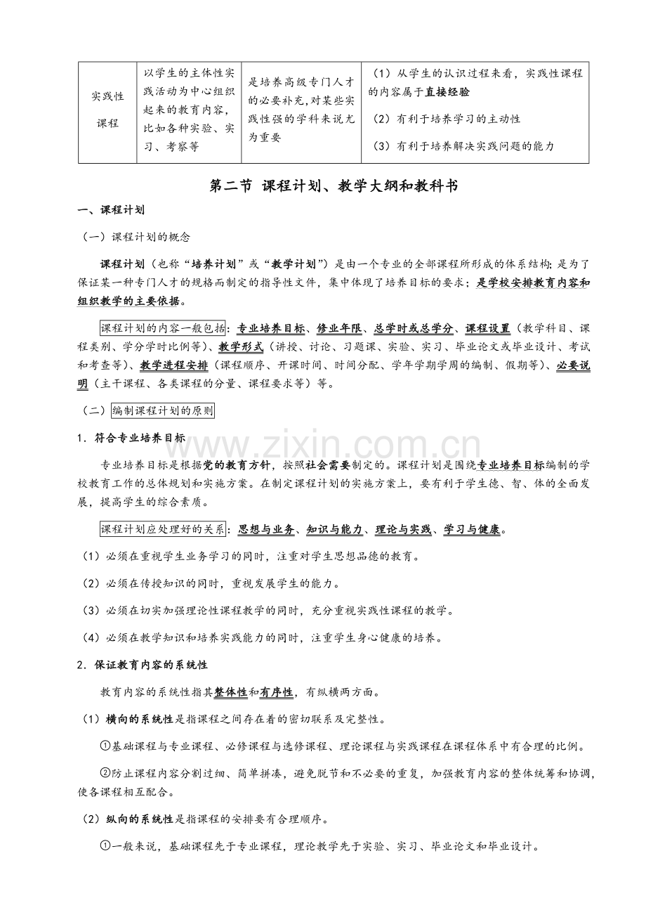 高等教育方法概论复习纲要详细.docx_第3页