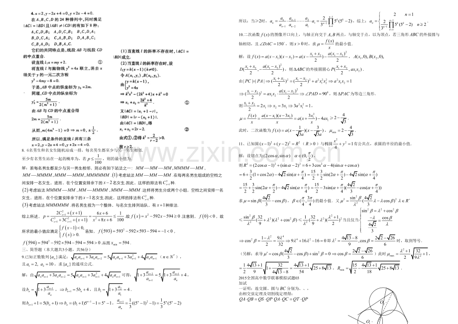 全国高中数学联赛模拟试题.docx_第2页