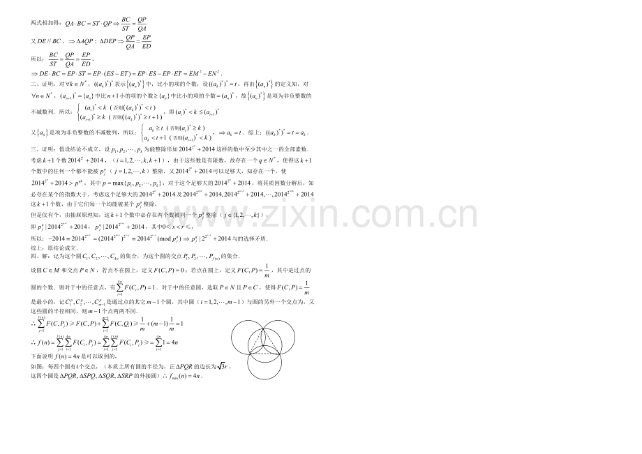 全国高中数学联赛模拟试题.docx_第3页