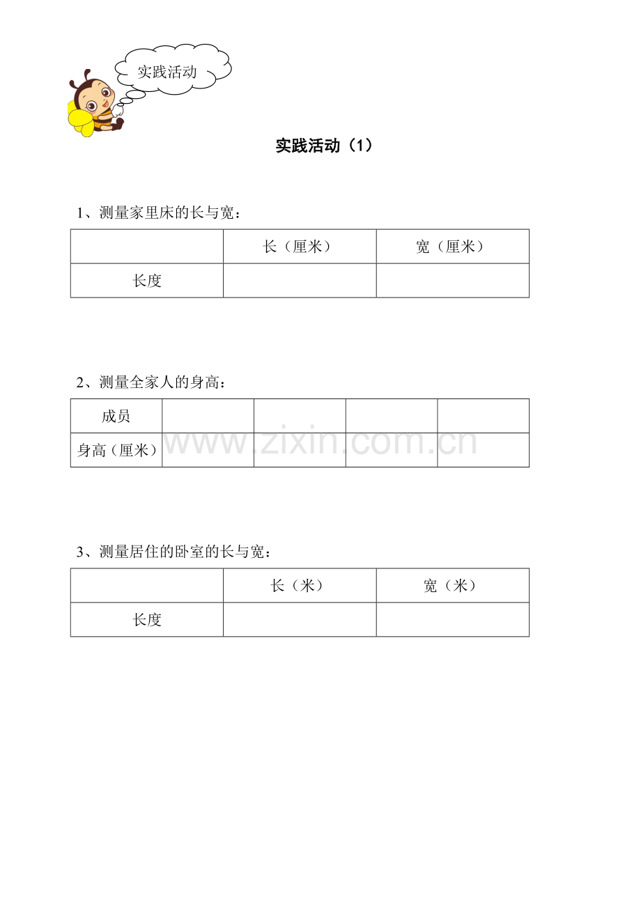 -二年级数学寒假作业.doc_第1页