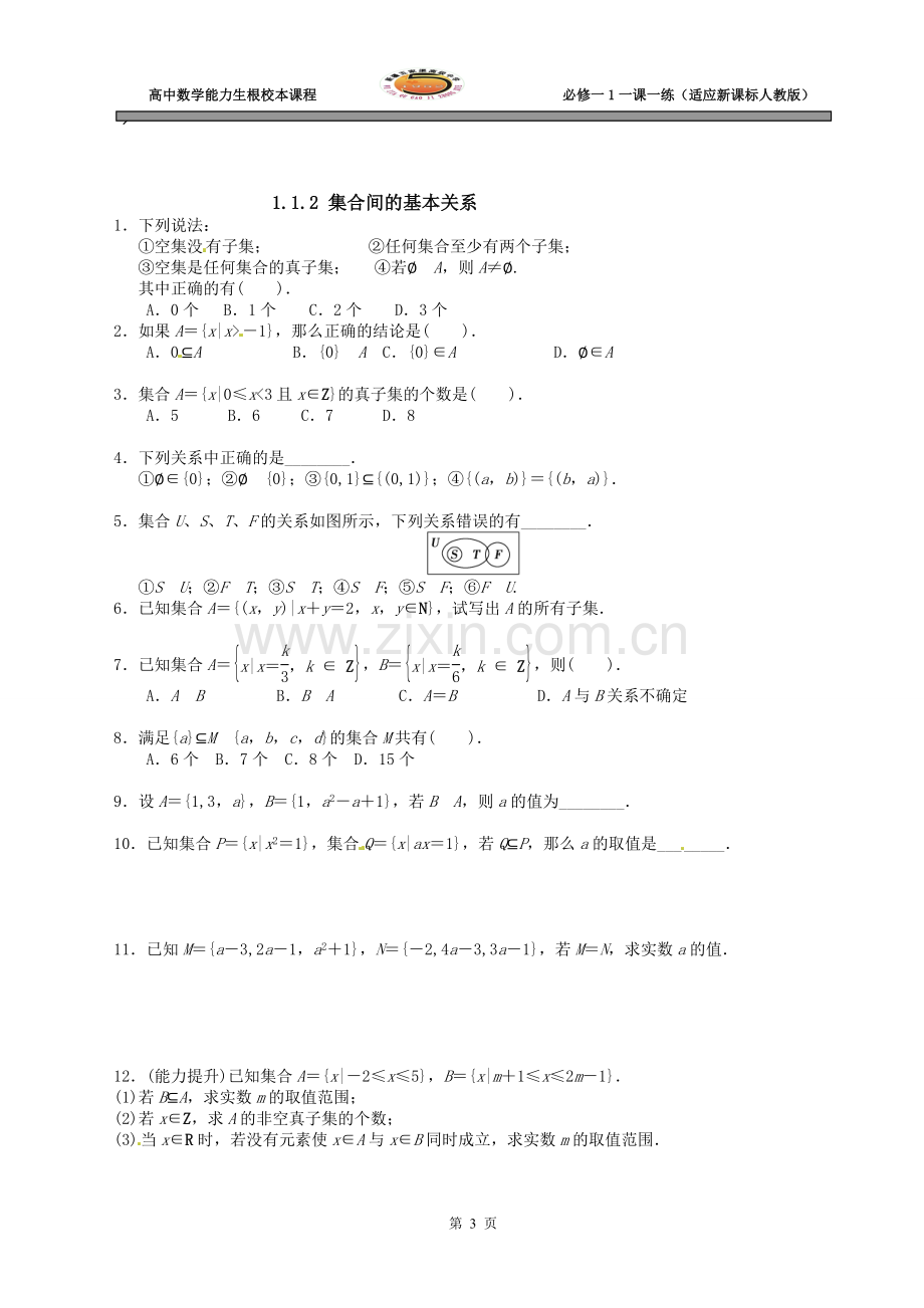 高中数学必修1全套同步练习册.doc_第3页