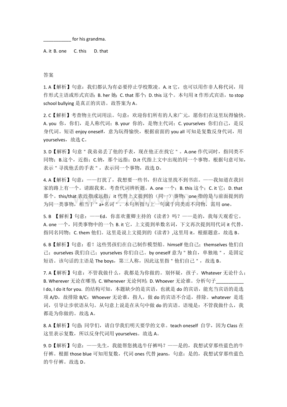 2019年英语真题反身代词指示代词疑问代词.doc_第3页