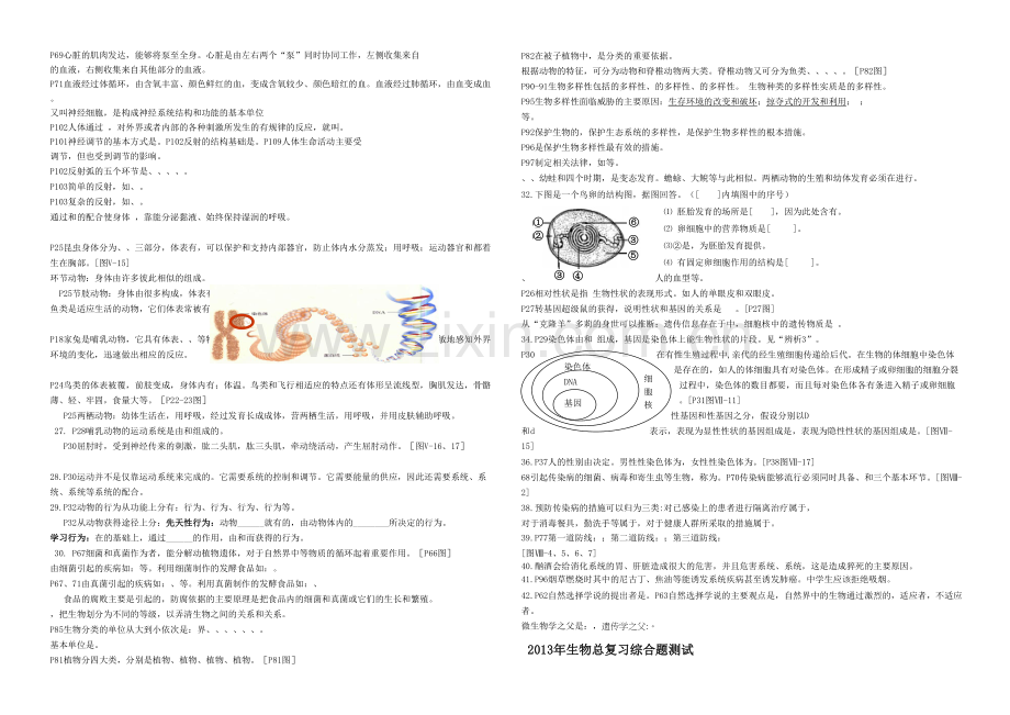 八年级试题练习四册归纳填空六综合题部分答案.docx_第2页