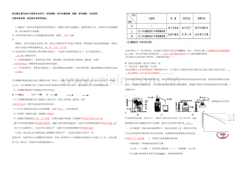 八年级试题练习四册归纳填空六综合题部分答案.docx_第3页