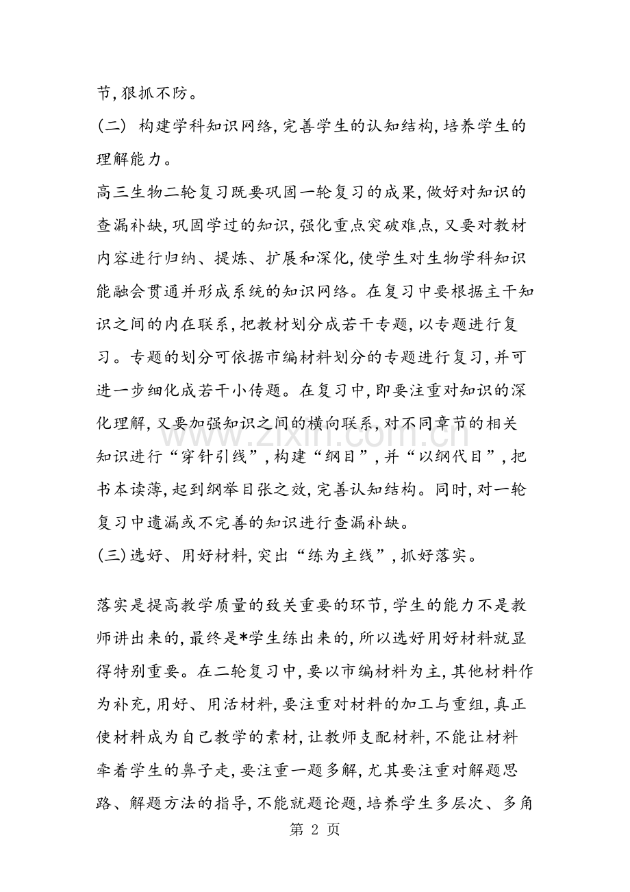 高三生物二轮复习建议.doc_第2页