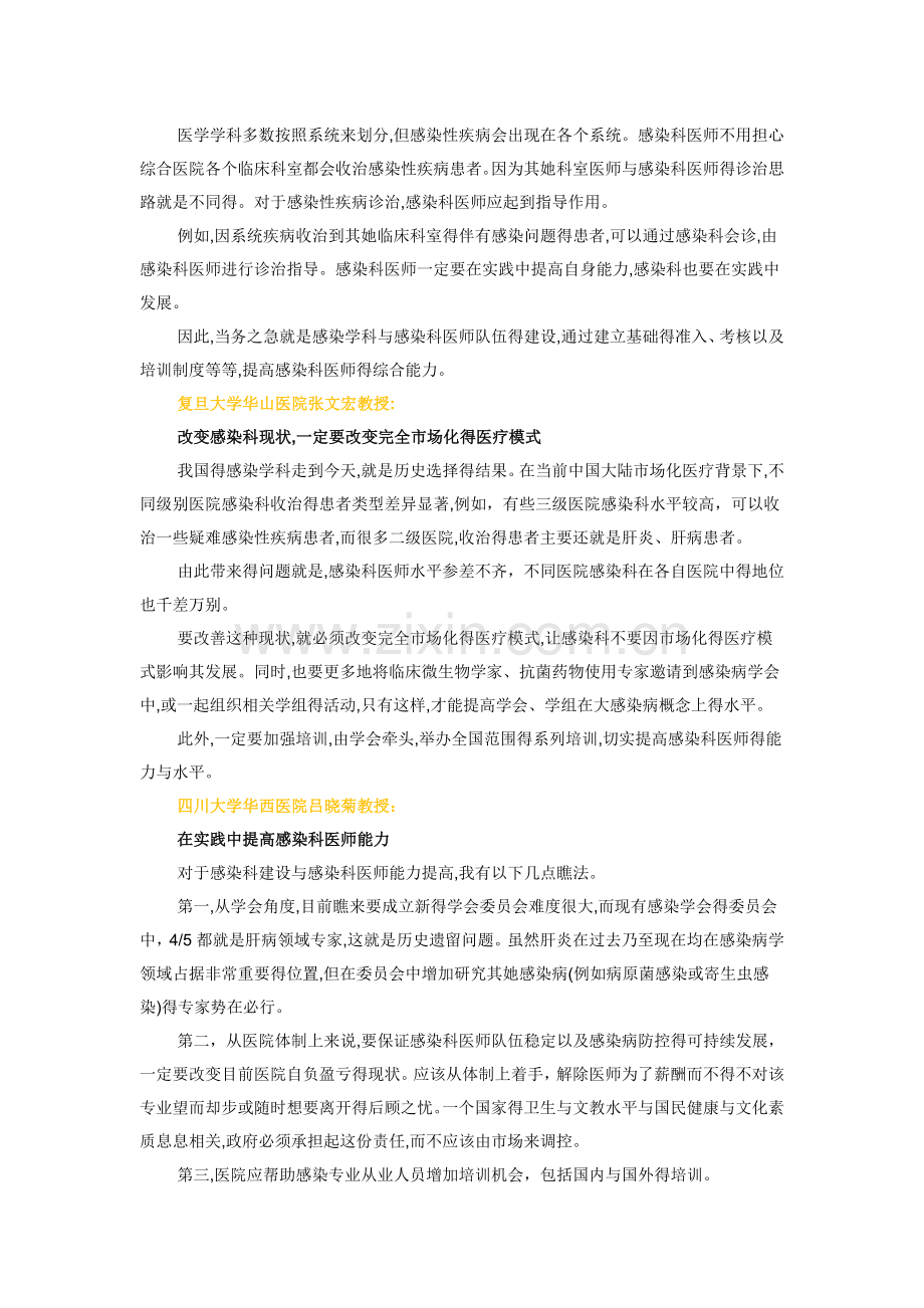 如何加强综合医院感染科建设.doc_第2页