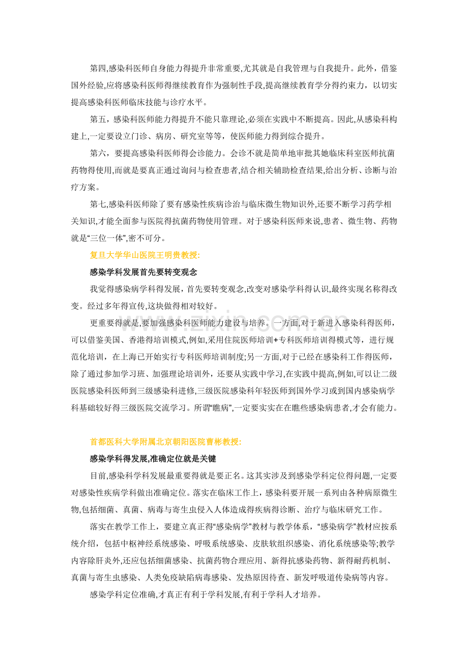 如何加强综合医院感染科建设.doc_第3页