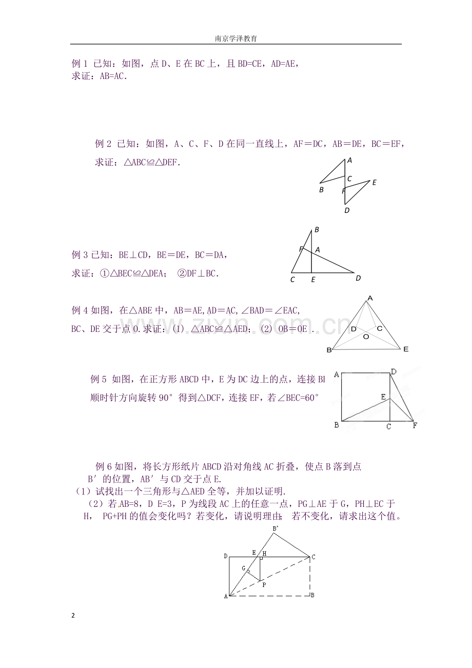 苏教版八年级上数学期末复习知识点总结+例题(完美版).docx_第2页