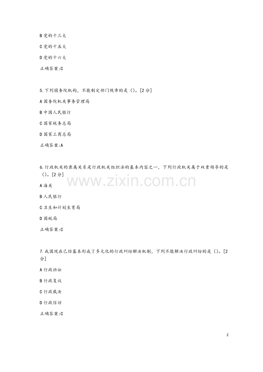 (12套)2017年广西全区行政机关公务员全员培训综合考试.docx_第2页